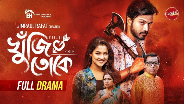 Khuji Toke - Full Drama | খুঁজি তোকে | Yash Rohan- Sadia Ayman |Rafat |Capital Drama |New Natok 2025