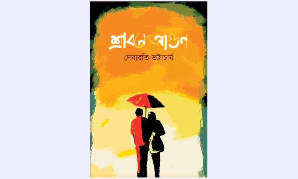 A Tapestry of Emotions in Srabone Agun (Ember in Rain)