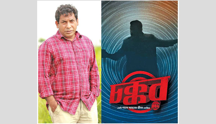 Mosharraf Karim’s ‘Chakkar 302’ on Eid-ul-Fitr