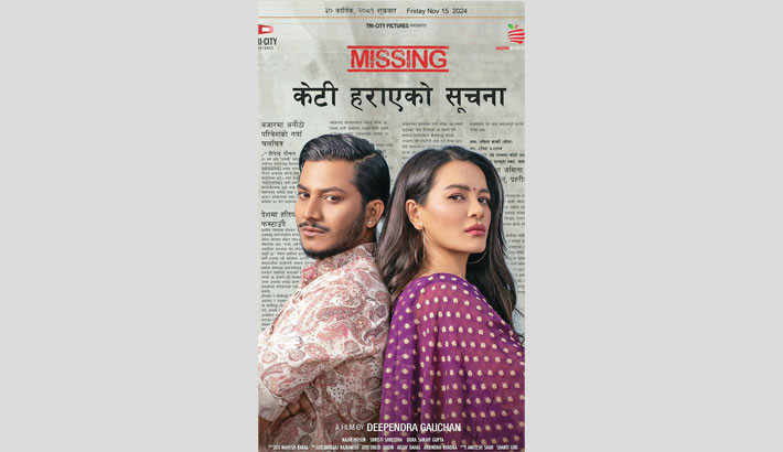 Nepali film in country’s theatres for first time