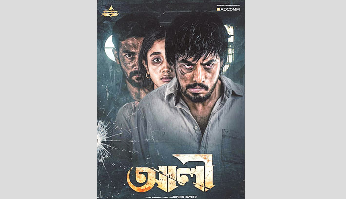 ‘Ali’ tells the touching story of brother, sister