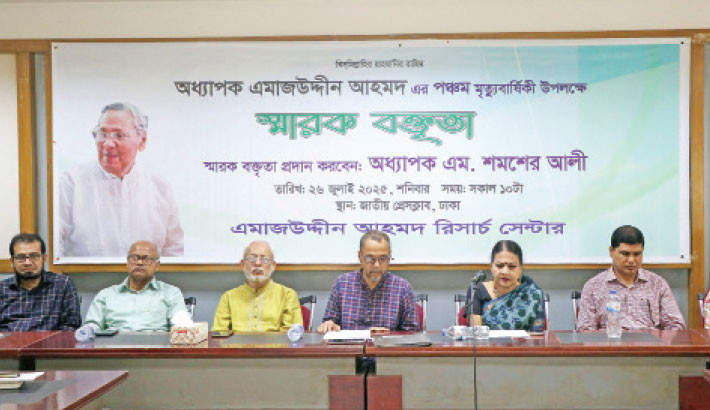 The Emajuddin Ahmed Research Centre organises a commemorative meeting to mark the 5th death anniversary of the late Prof Emajuddin Ahmed, a renowned academician and intellectual. The event took place at the National Library on Saturday. Founder Vice-Chancellor and Professor Emeritus of Bangladesh Open University Dr M Shamsher Ali delivered a commemorative speech at the gathering. –Daily Sun Photo
