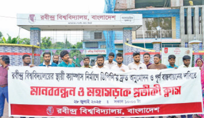 Rabindra University teachers take classes on the highway on Monday, demanding the immediate approval and full implementation of the DPP for the construction of a permanent campus of the university. More than a thousand students participated in the event. –Daily Sun Photo