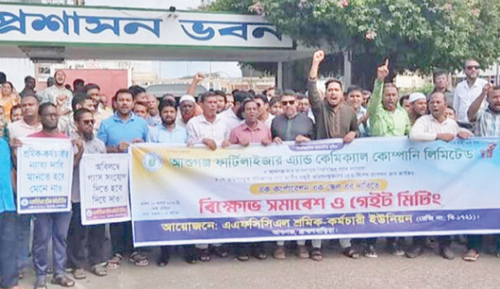 Workers and employees of the Ashuganj Fertiliser and Chemical Company Limited in Brahmanbaria stage a protest demanding gas connection and the implementation of the 'one corporation, one scale' policy on the factory premises on Sunday. – Daily Sun Photo