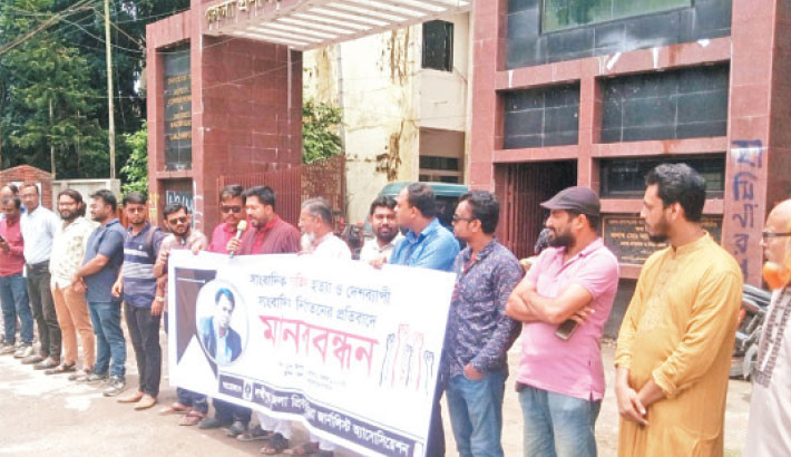 Members of the Lakshmipur District Print Media Journalists Association form a human chain in front of the Deputy Commissioner’s office on Sunday protesting the killing and persecution of journalists across the country, including Sagar-Runi and Gazipur journalist Tuhin.– Daily Sun Photo