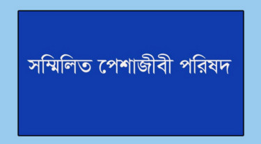 Convening committee of Sammilito Peshajibi Parishad dissolved
