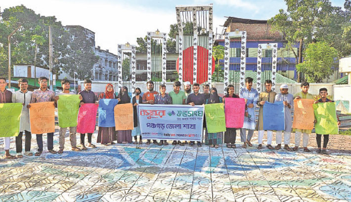 Protest against environmental pollution held in Panchagarh