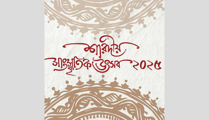 2-day ‘Sharadiya Sangskritik Utsab’ at Shilpakala Academy
