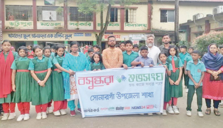 Teachers’ Day and cleanliness awareness event held in Sonargaon