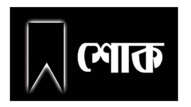 Journalist Sarwar Uddin passes away