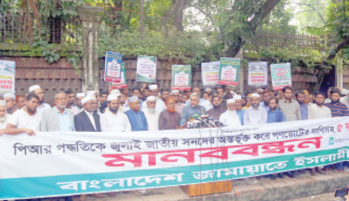 Jamaat-IAB human chain demands referendum 
before nat’l polls