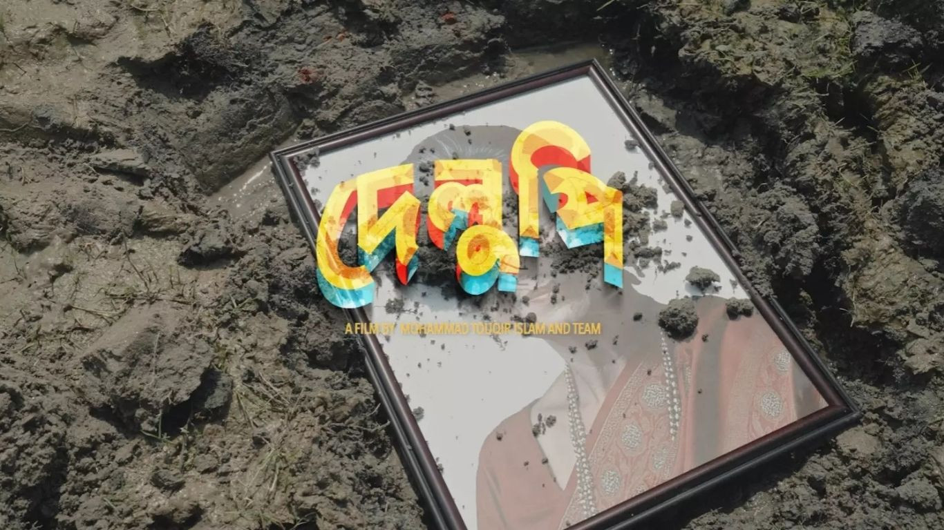 Teaser of Touqir Islam's film ‘Delupi’ released