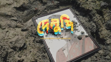 Teaser of Touqir Islam's film ‘Delupi’ released