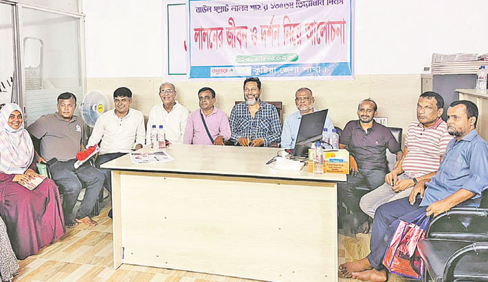 Discussion on Lalon’s life and philosophy held in Kushtia