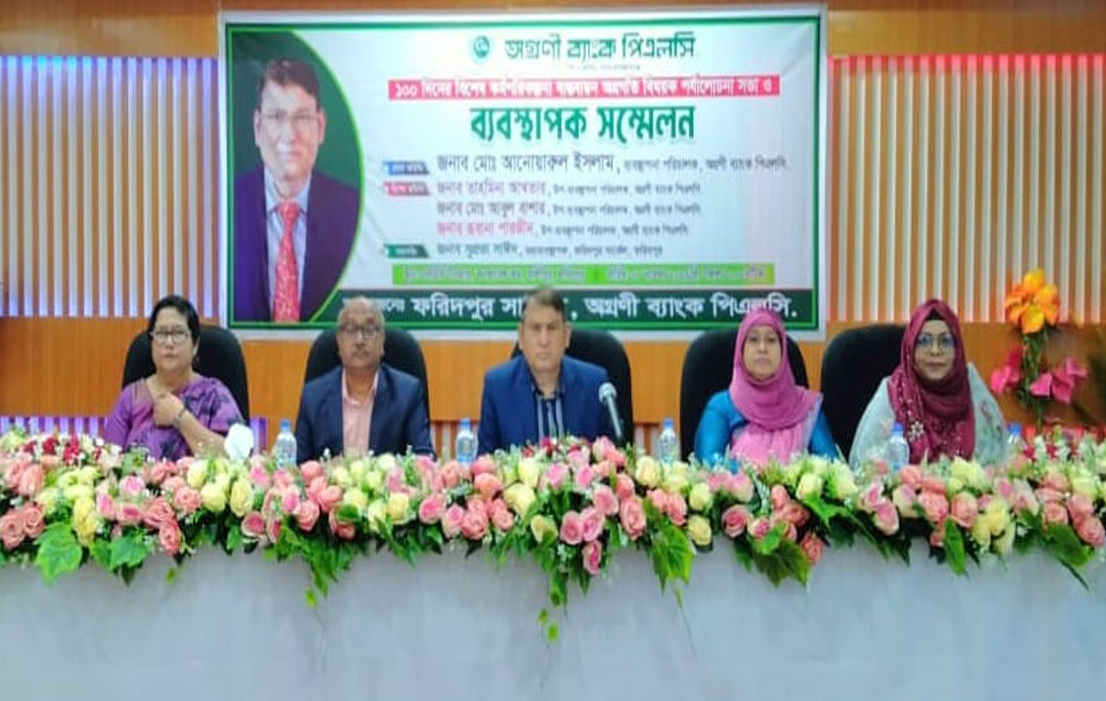Agrani Bank holds Managers’ conference in Faridpur