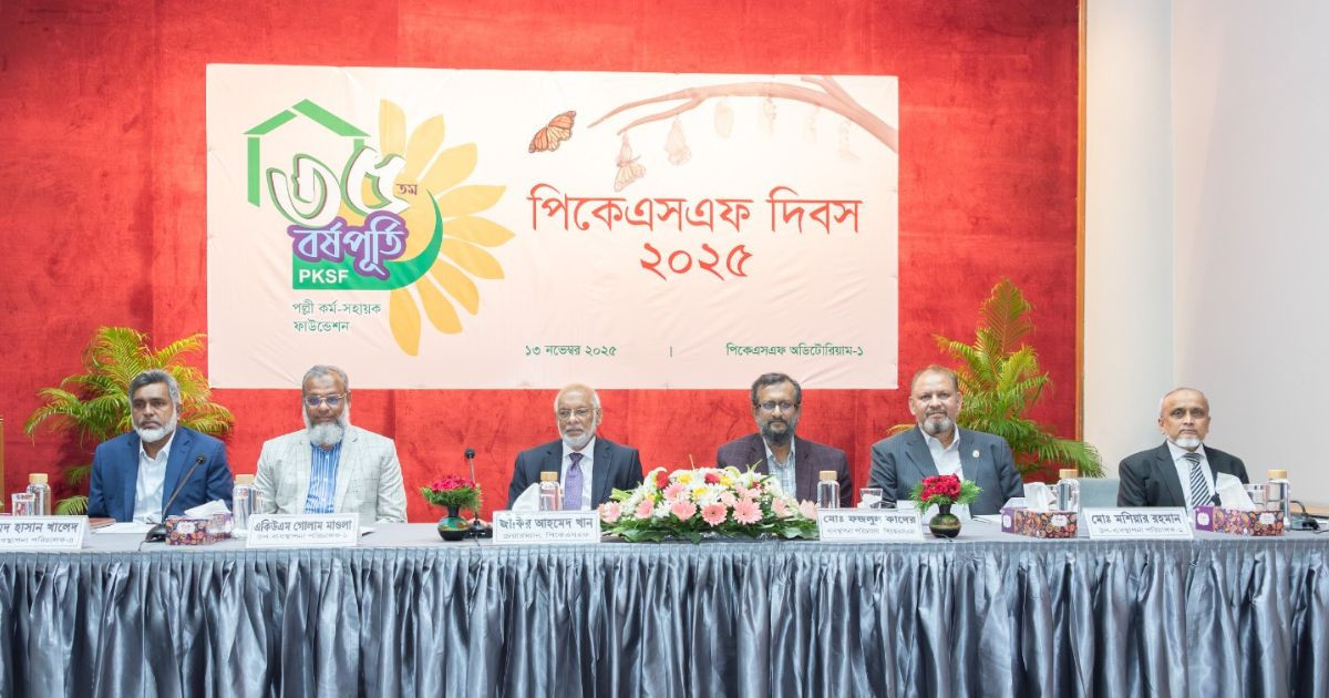 PKSF Day celebrated marking 35th anniversary