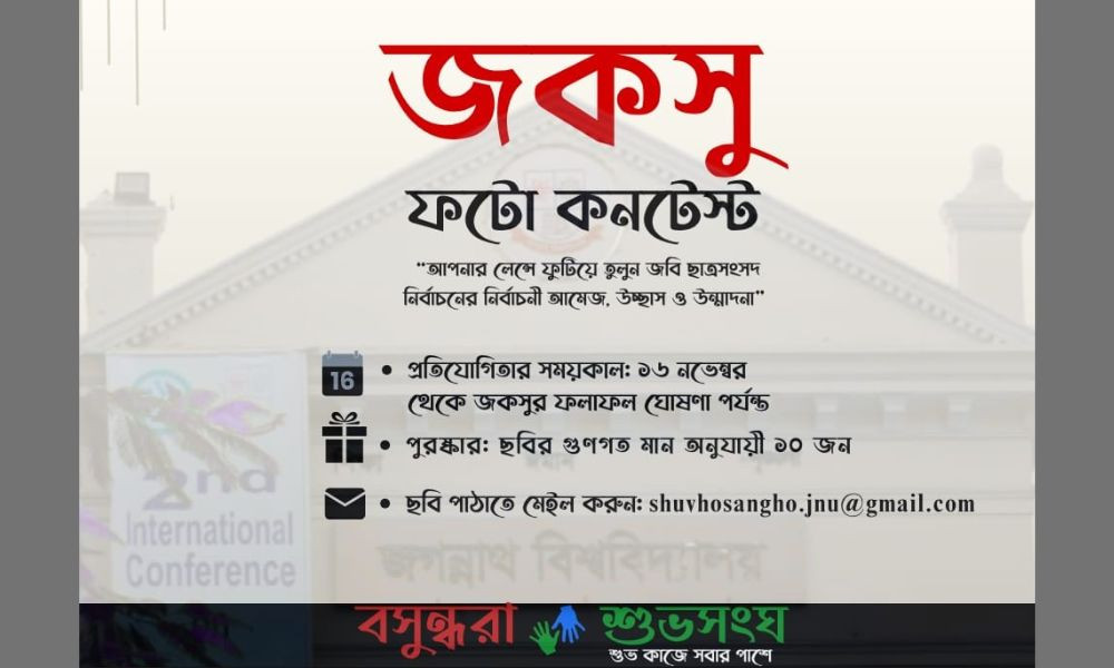 ‘JnUCSU Photo Contest’ kicks off 16 November